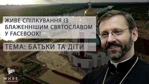 Інтерактивний проект «Відкрита Церква»: Сім’я та духовні основи виховання дітей
